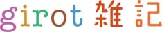 雑記